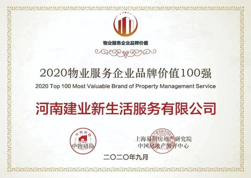 建業(yè)新生活榮獲中國(guó)物業(yè)管理協(xié)會(huì)五大服務(wù)獎(jiǎng)項(xiàng)，引領(lǐng)行業(yè)卓越管理新標(biāo)桿