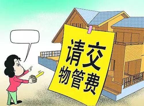 業(yè)主在物業(yè)管理活動中的權(quán)利與義務 企業(yè)管理視角